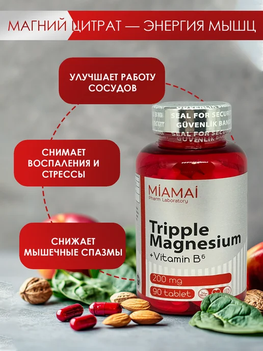 miamai Магний малат+цитрат+ бисглицинат + B6 200 мг, вариант, фото 3