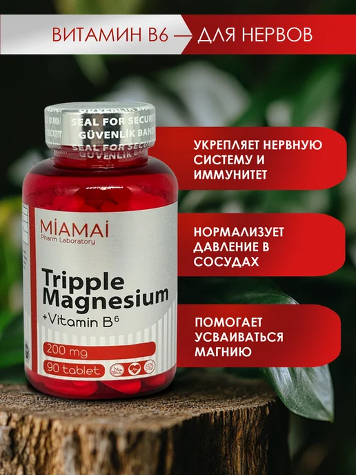 miamai Магний малат+цитрат+ бисглицинат + B6 200 мг, вариант, фото 5