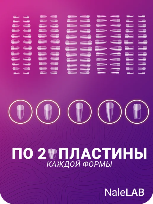 NaleLab Накладные ногти гелевые типсы для наращивания 480 штук, белый, фото 2