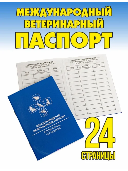 DOGLIKE Паспорт ветеринарный (набор 30 штук), синий, фото 2