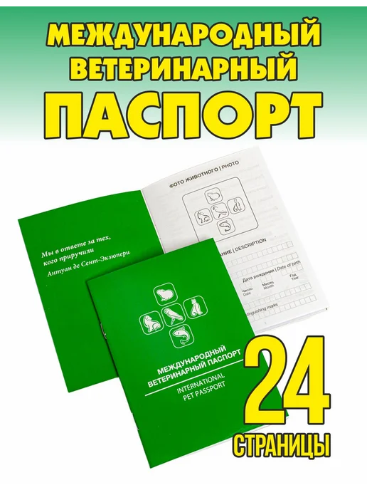 DOGLIKE Паспорт ветеринарный (набор 30 штук), зеленый, фото 2