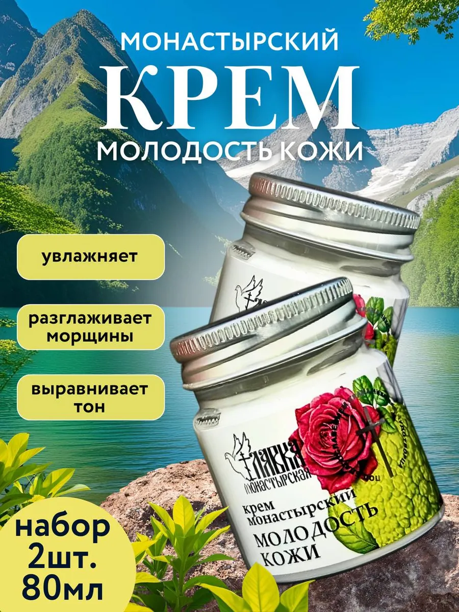 Набор крем Молодость кожи омолаживающий 2шт