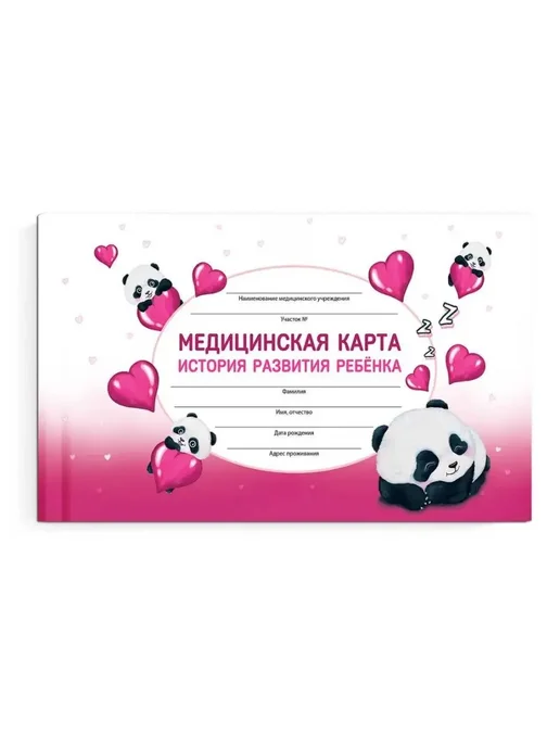 МИР ШКОЛЬНИКА Медицинская карта, вариант