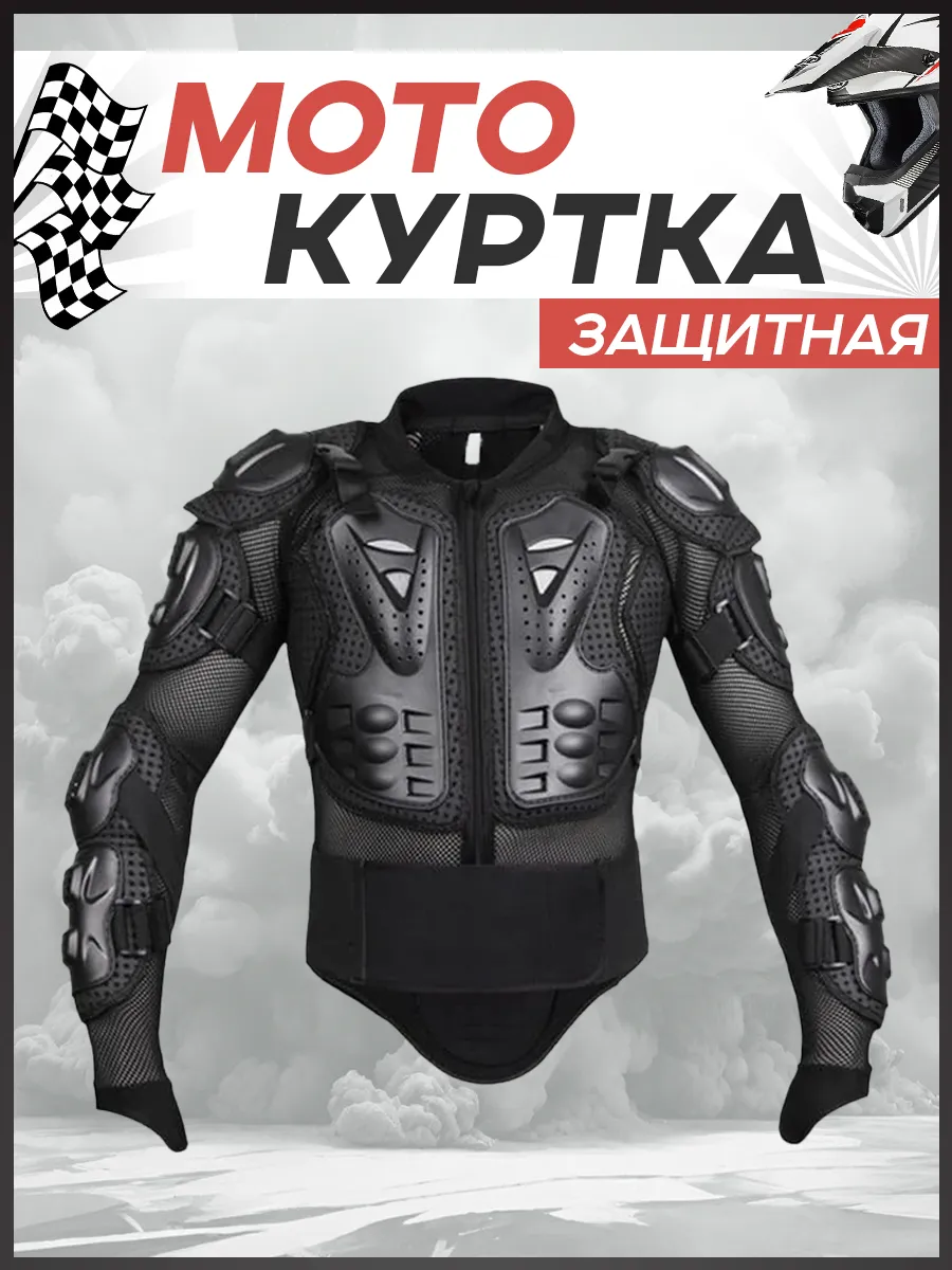 Моточерепаха Эндуро Черепаха для мотокросса Мотокуртка