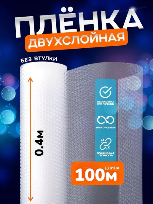 ТД Румянцевъ Пленка пупырка воздушно-пузырчатая 0.4мх100м, белый
