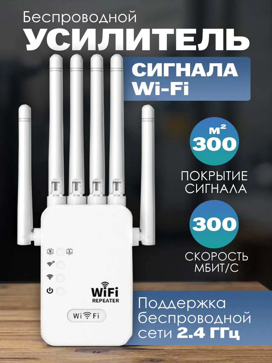 Усилитель wifi сети интернета 2.4 Ггц