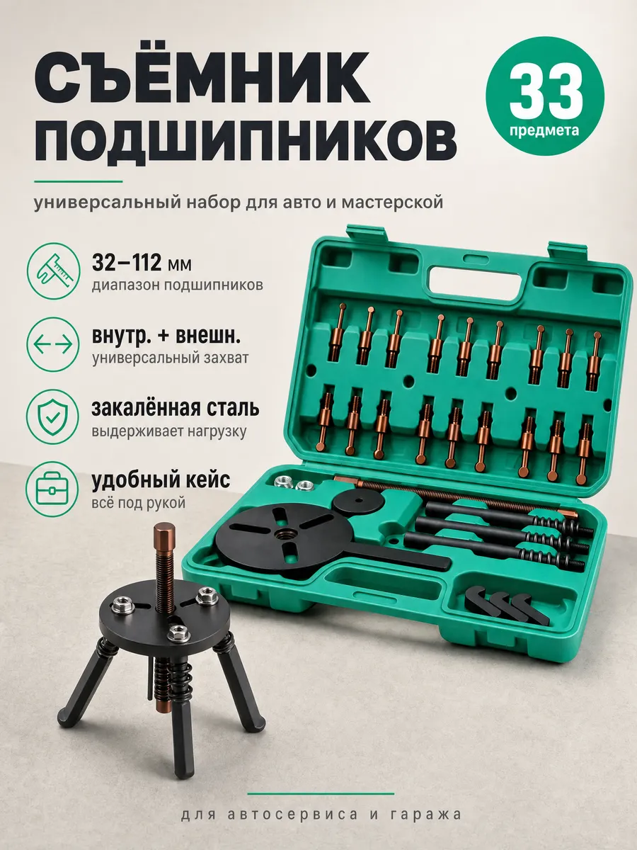 Съемник подшипников универсальный
