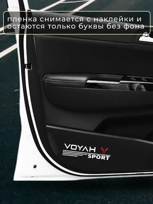 Voyah Наклейка на автомобиль Войя 17х9 см белая, 17x9 см, фото 3