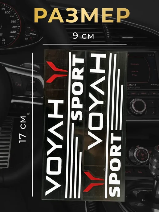 Voyah Наклейка на автомобиль Войя 17х9 см белая, 17x9 см, фото 4