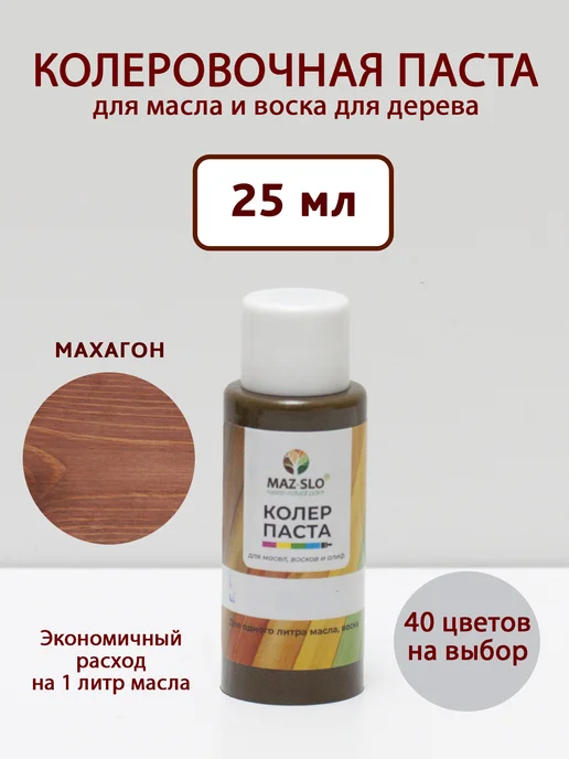 MAZ-SLO Колер для масла и воска для дерева Махагон, красный