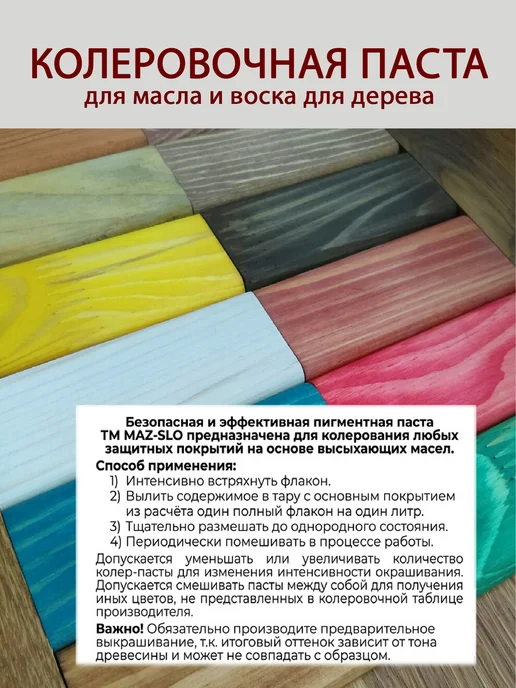 MAZ-SLO Колер для масла и воска для дерева Махагон, красный, фото 4