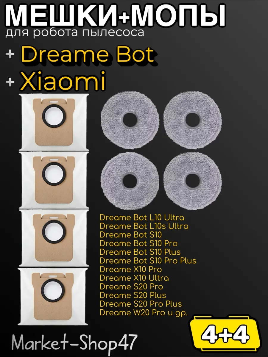 Мешки для робота пылесоса Dreame Bot, Xiaomi