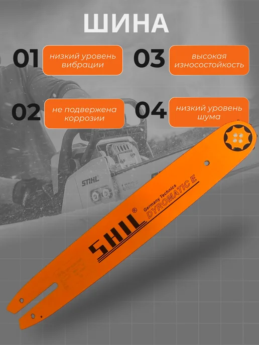 АВАТЕК Шина 2 цепи для бензопилы stihl 180, 3 шт, фото 2