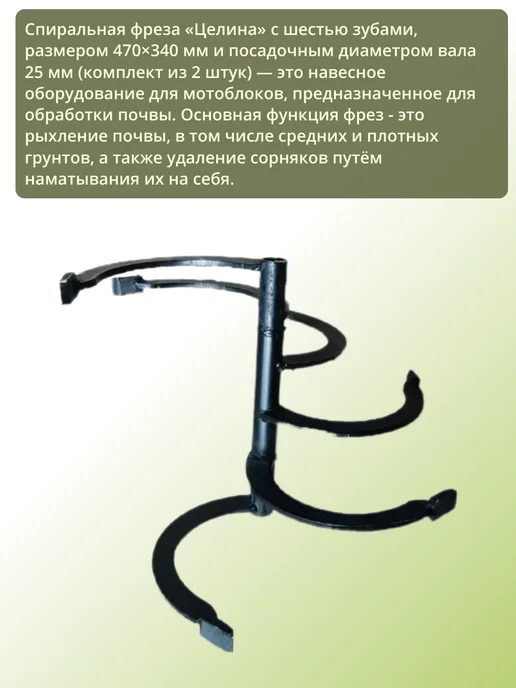 Фреза спиральная для мотоблока 7 зубов 475х416 S23 (пара), Целина 6 470х340мм d25, фото 2