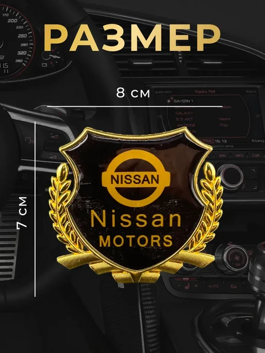 NISSAN Наклейка металлическая на автомобиль Нисан, желтый, фото 2