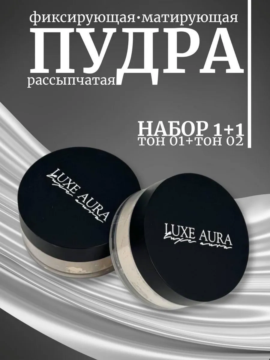 Пудра рассыпчатая 2 штуки