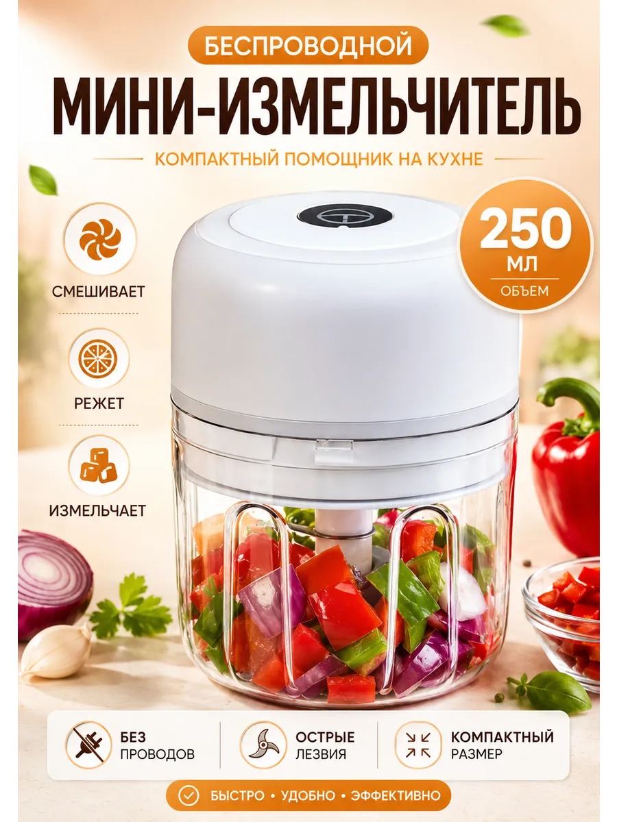 Измельчитель электрический кухонный блендер с чашей