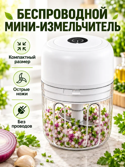 naZARE Измельчитель электрический кухонный блендер с чашей, белый