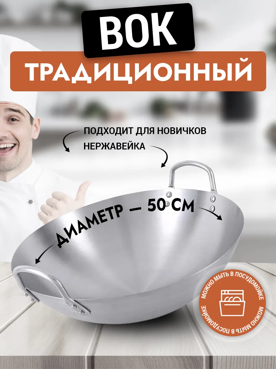 Вок сковорода 50 см из нержавейки, двуручный