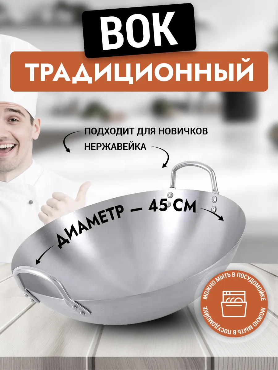 Вок сковорода 45 см из нержавейки, двуручный