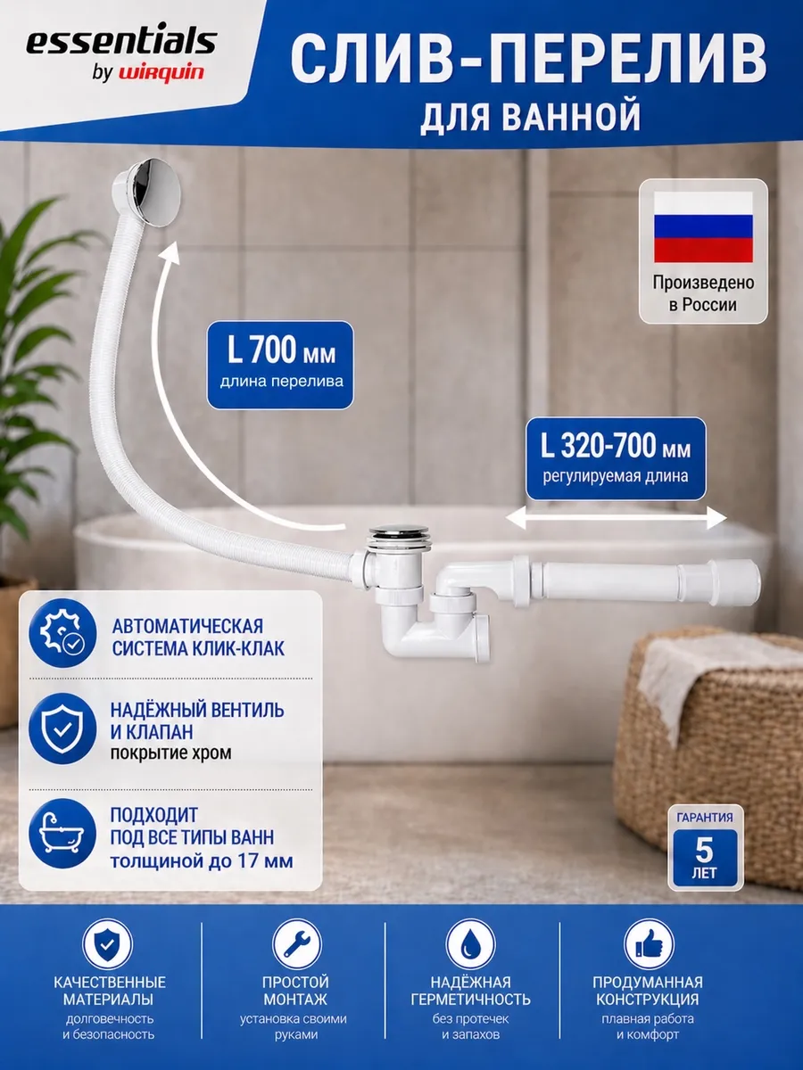 Сифон для ванны автоматический