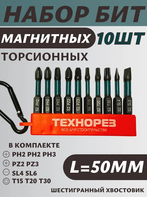 Биты для шуруповерта Набор торсионных магнитных бит 10 предметов, желтый