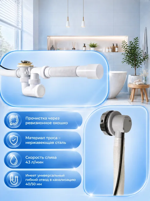 Wirquin Сифон для ванны полуавтоматический, белый, фото 2