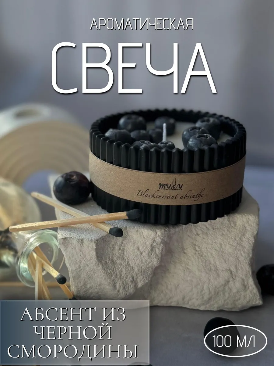 Свеча ароматическая интерьерная
