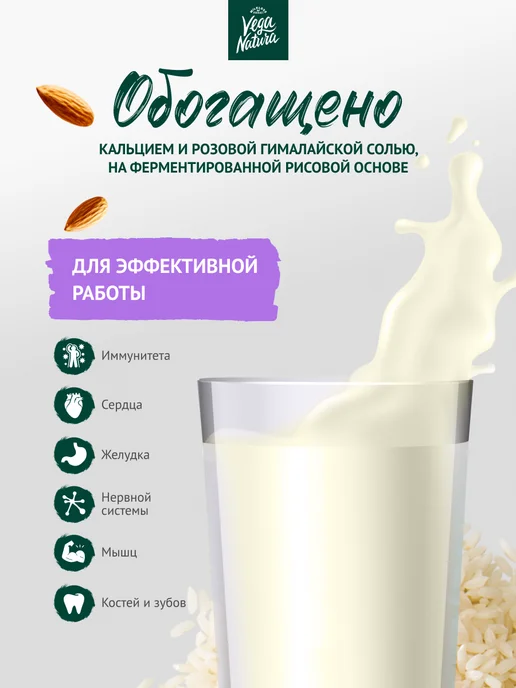 Vega Natura Растительное молоко Миндальное без сахара, 1 л, 6 шт, 1 л, 6 шт, фото 2