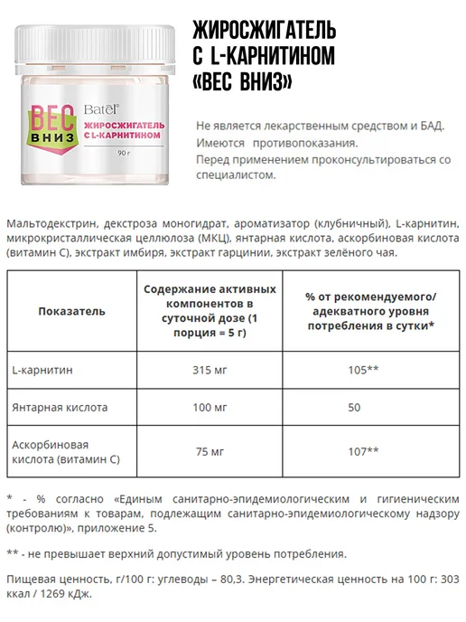 Batel Жиросжигатель с L-карнитином «Вес Вниз», 90 мл, фото 4
