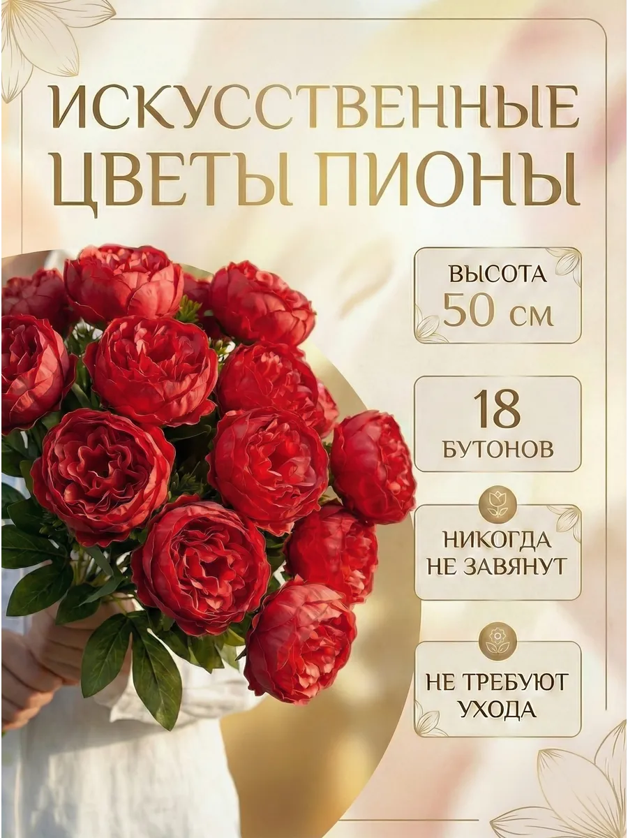 Цветы искусственные пионы красные