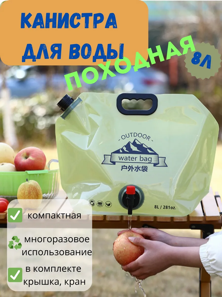 Умывальник туристический, канистра складная с краном
