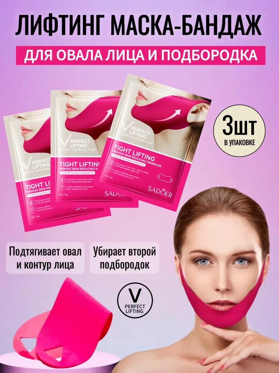 Лифтинг маска бандаж для лица и подбородка коррекции овала