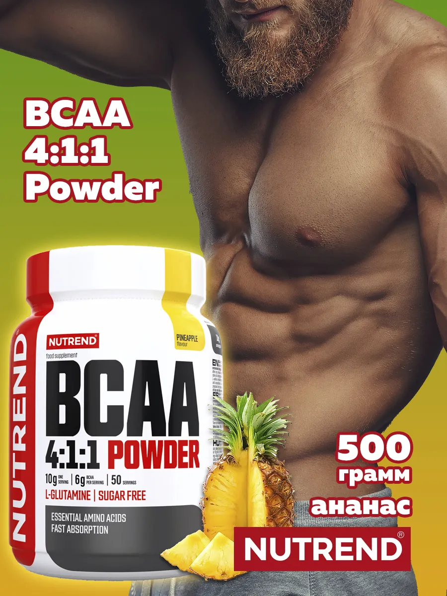 BCAA аминокислоты Nutrend 4:1:1 Powder/порошок 500 г, ананас