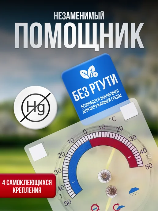 Антерос Термометр уличный на окно на липучке, белый, фото 3