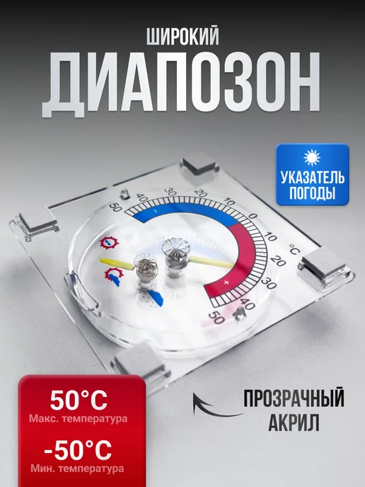 Антерос Термометр уличный на окно на липучке, белый, фото 4