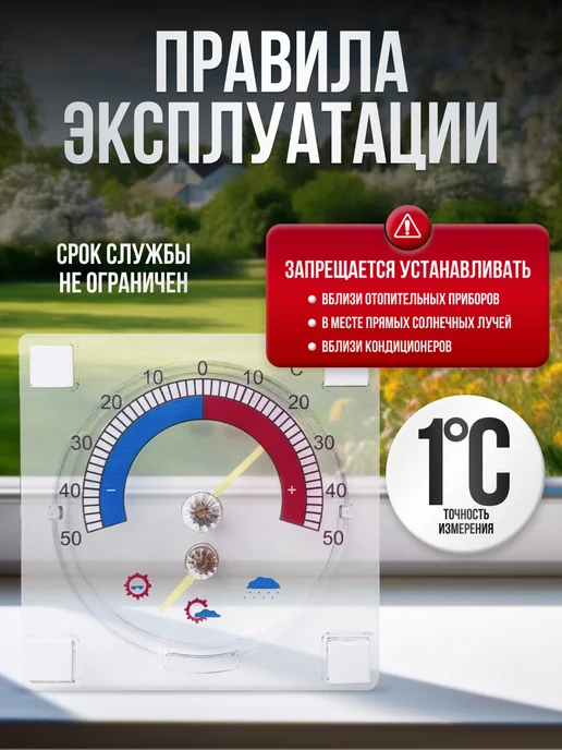 Антерос Термометр уличный на окно на липучке, белый, фото 5