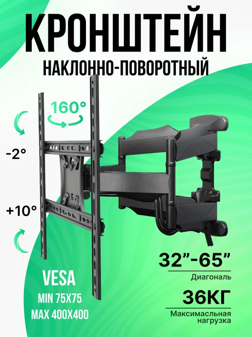 ZENO Кронштейн для телевизора на стену поворотный 32-65, черный, в упаковке 4 кг