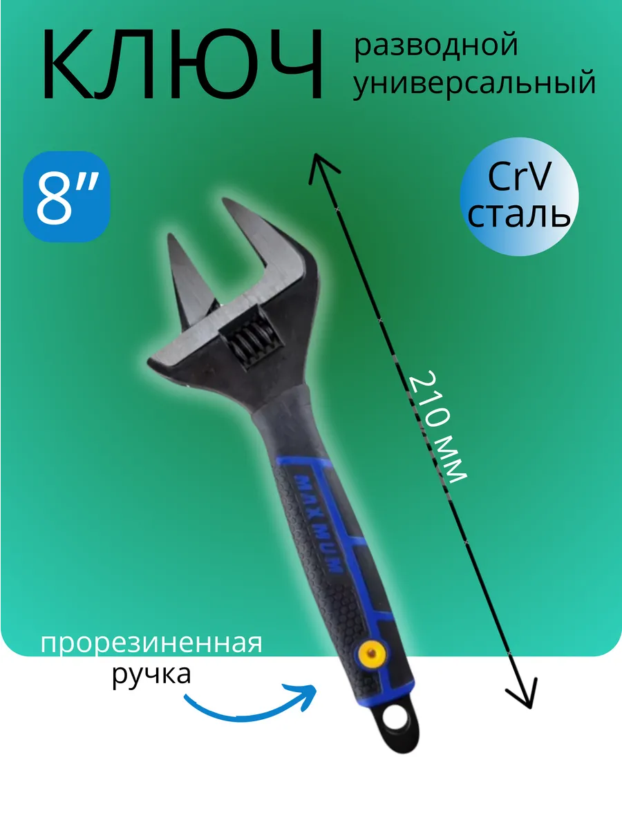 Разводной ключ