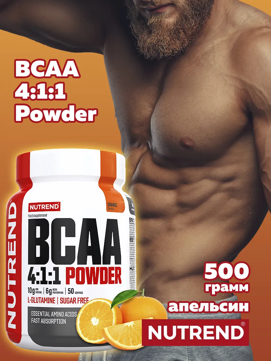 BCAA Nutrend 4:1:1 Powder/ БЦАА 4:1:1 порошок 500г, апельсин
