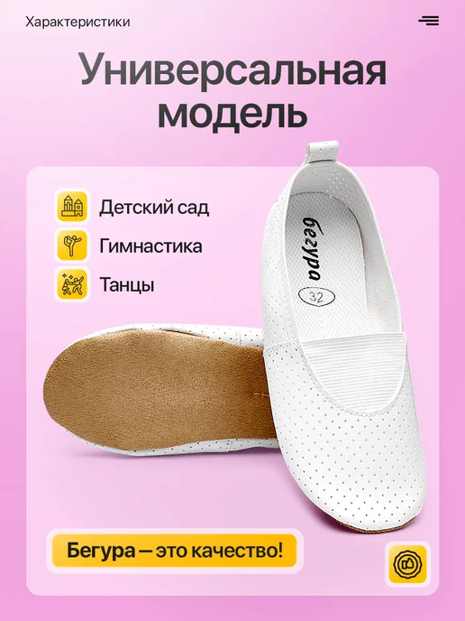Бегура Чешки с перфорацией белые для танцев и гимнастики детские, белый, фото 2