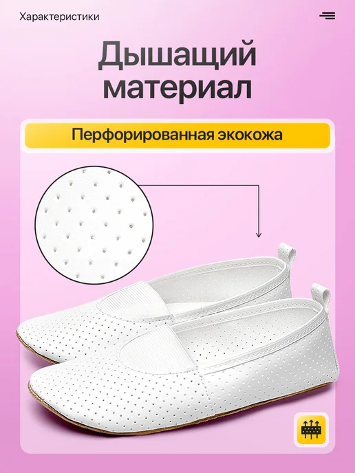 Бегура Чешки с перфорацией белые для танцев и гимнастики детские, белый, фото 3