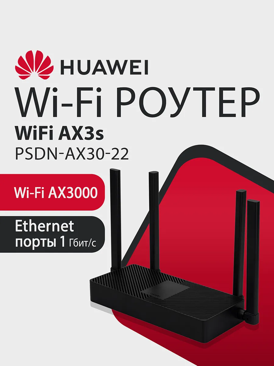 Wi-Fi Роутер AX3S PSDN-AX30-22 AX3000, 4xRJ45 1Гбит/с, Mesh