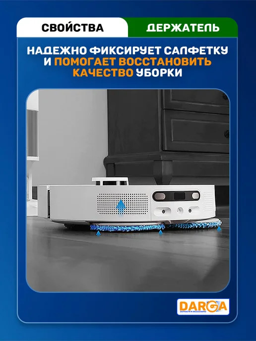 Держатели салфетки, тряпки на пылесос Dreame L40 и др, 4 шт, фото 2