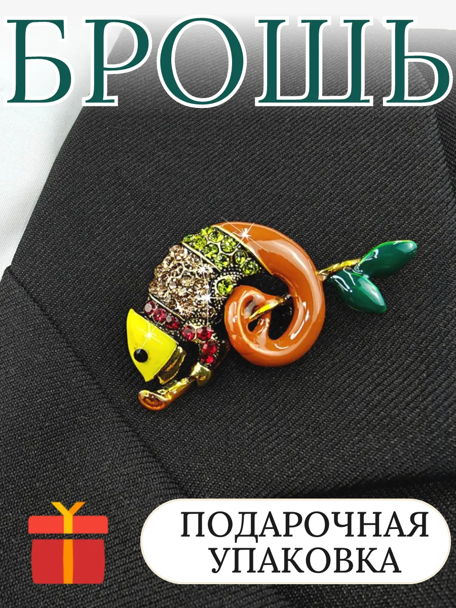 Брошь женская хамелеон эмаль