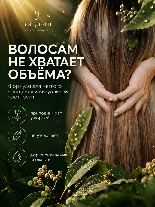 Realgreen Шампунь для укрепления волос, вариант, фото 4