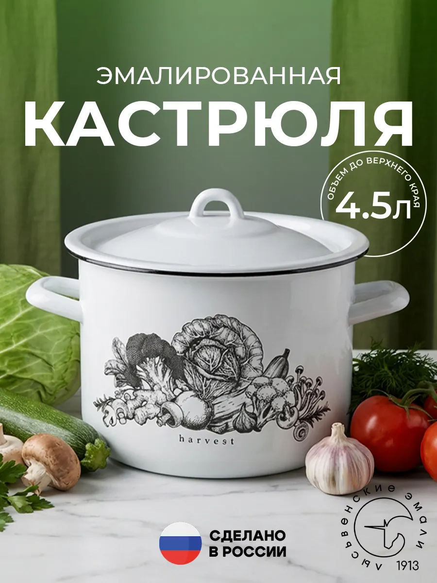 Кастрюля 4,5 литра эмалированная с крышкой