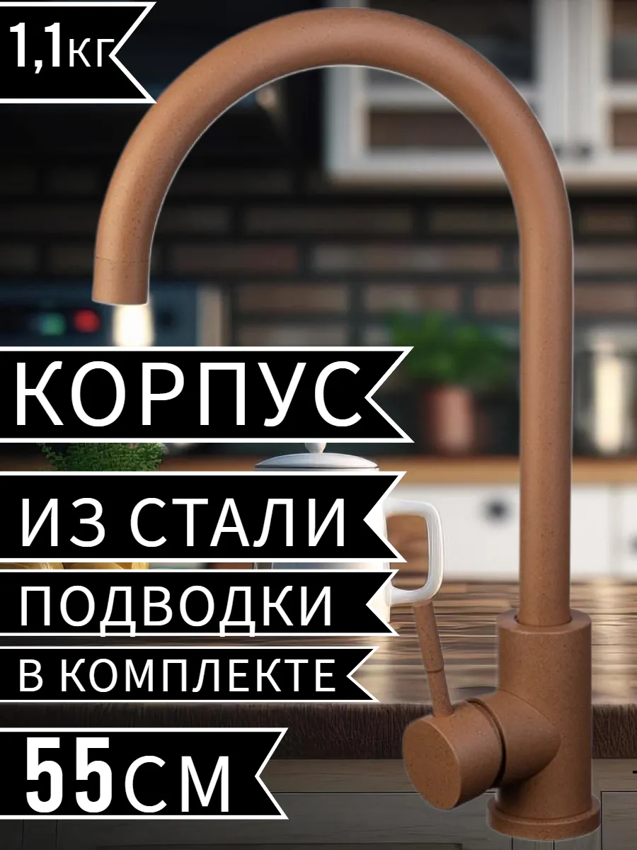 Смеситель для кухни песочный