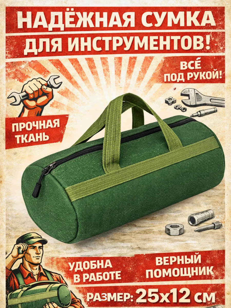 Сумка для инструментов строительных универсальная