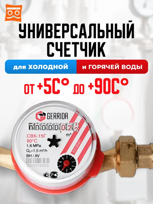 Универсальный счетчик для воды 110мм с МК, СВК-15Г, 15 г, фото 2